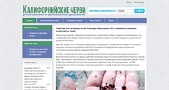 Desktop Screenshot of californianworms.ru