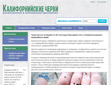 Tablet Screenshot of californianworms.ru